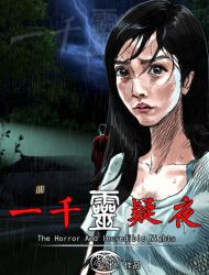 一千灵疑夜
