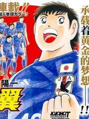 足球小將 rising sun