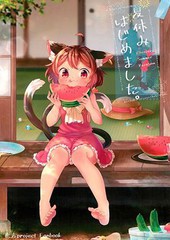 暑假开始了。(c96)
