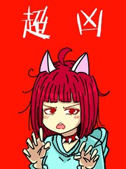 你个兔子